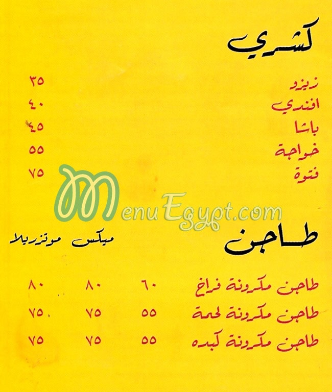 Zizo Hadaeq Al Ahram menu
