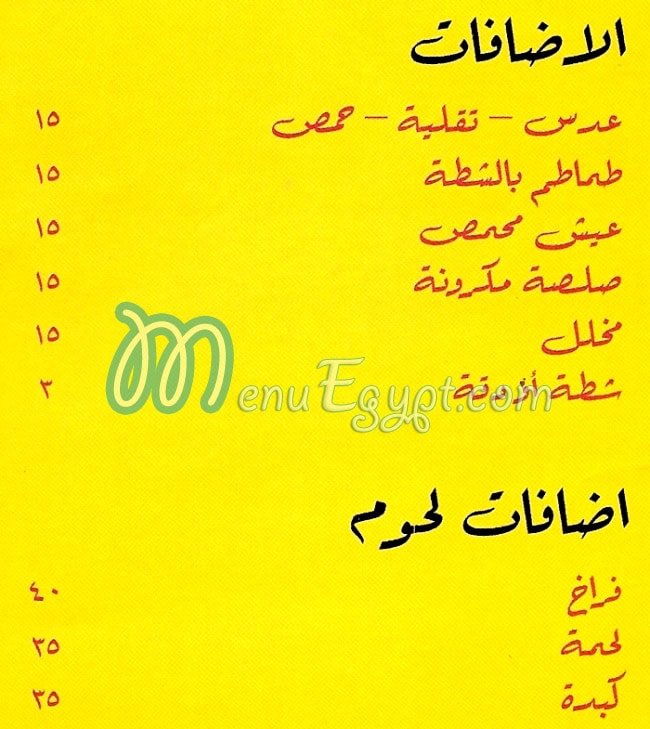 Zizo Hadaeq Al Ahram menu Egypt