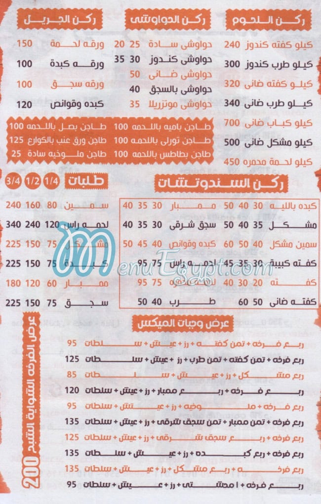 منيو زيزو كبده 3 مصر