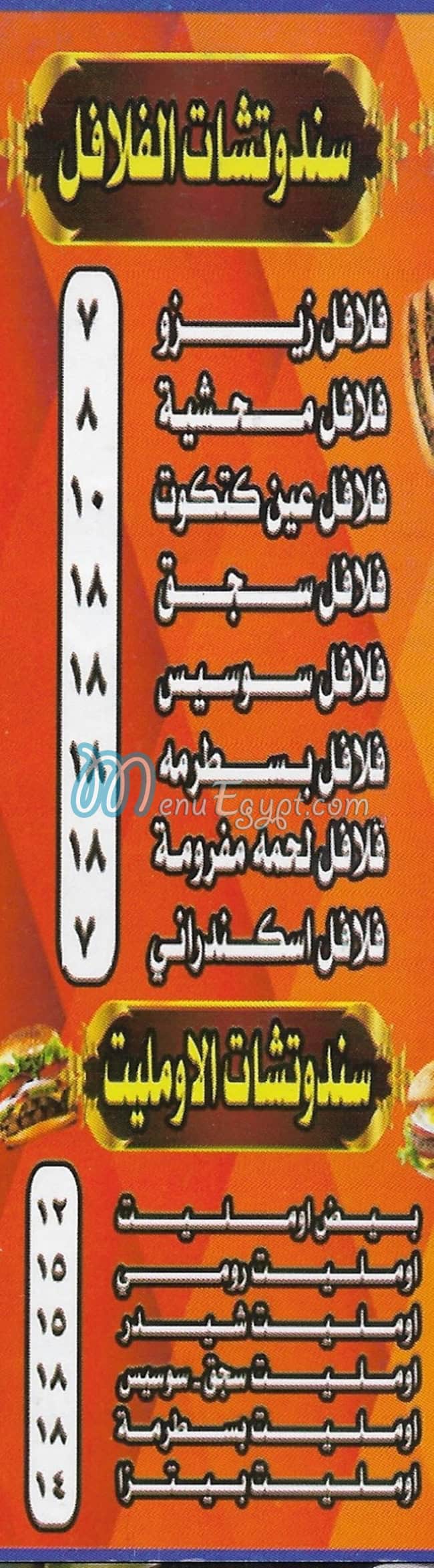 منيو مطعم زيزو مصر