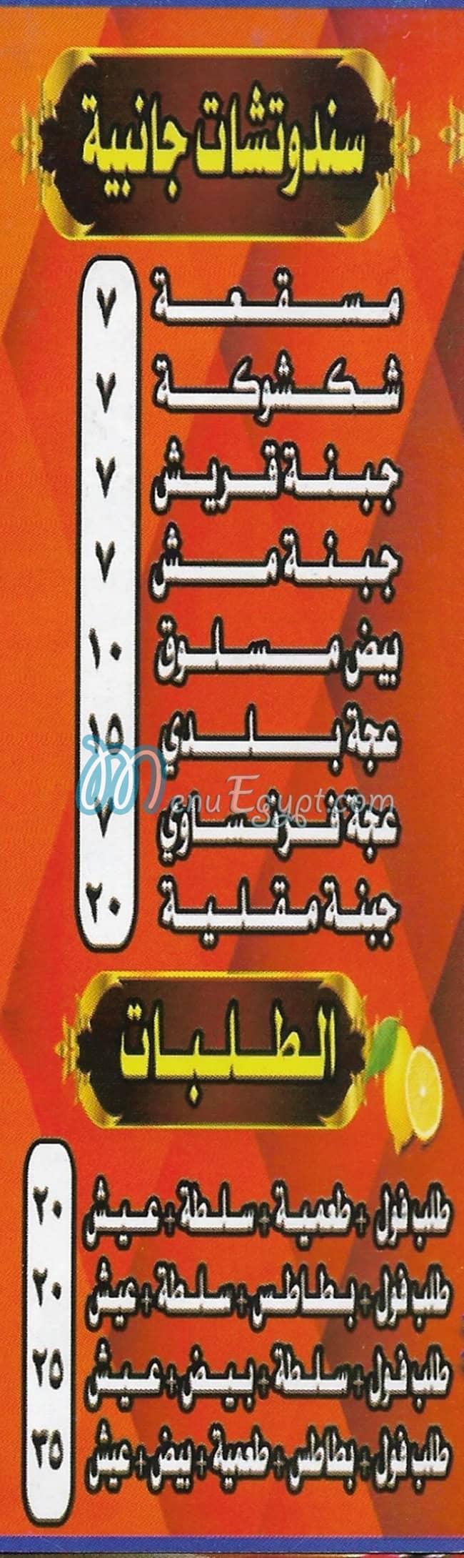 مطعم زيزو مصر منيو بالعربى
