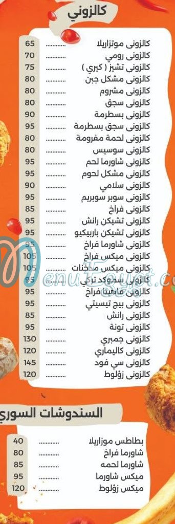 منيو زؤلوط مصر