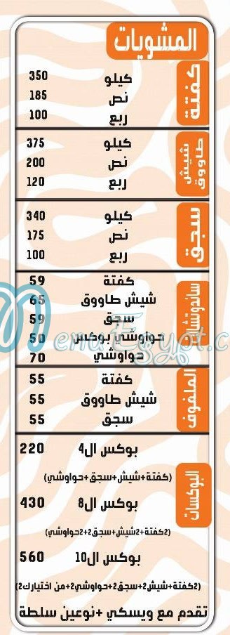 منيو زوكا حلوان مصر