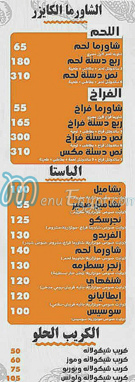 زوكا حلوان مصر منيو بالعربى
