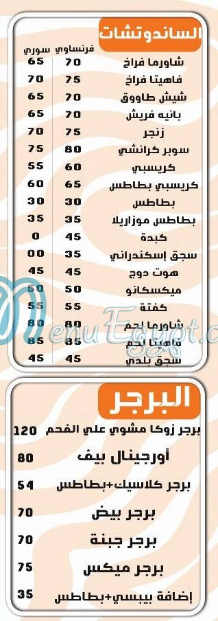زوكا حلوان منيو