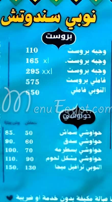 منيو زول نوبي كافيه مصر