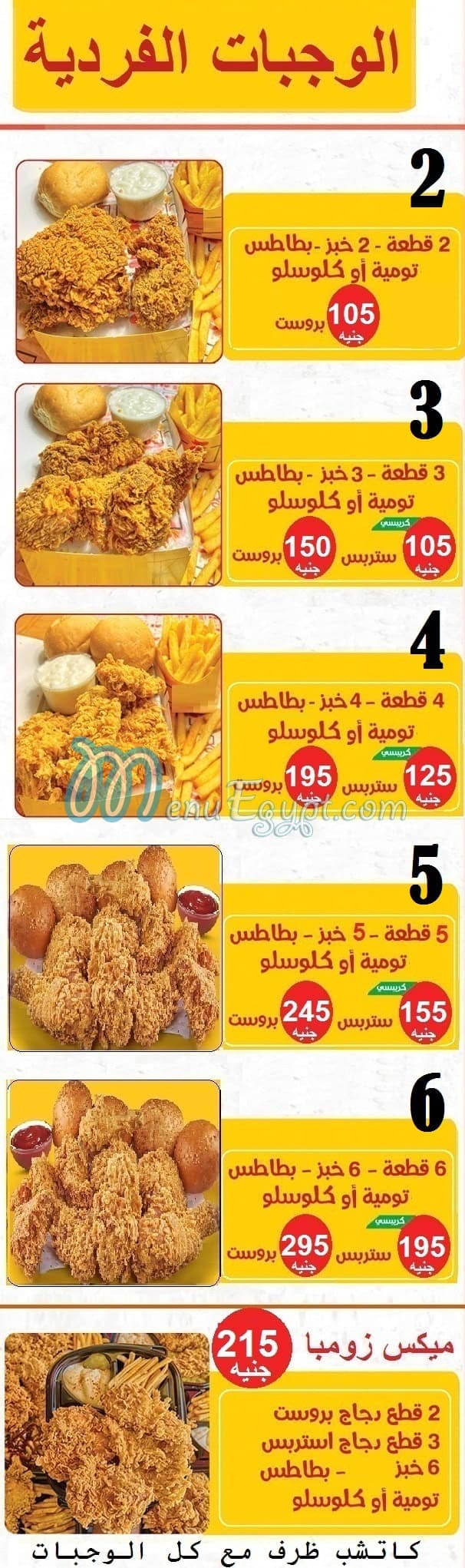 منيو بروست زومبا فيصل مصر 2