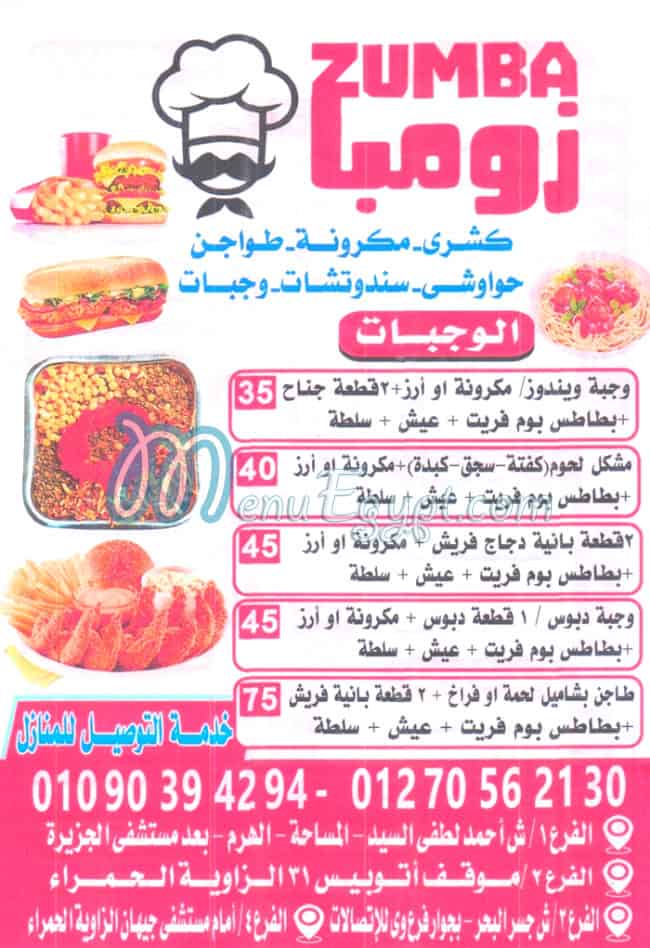 منيو زومبا