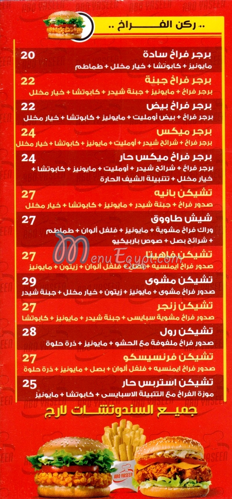 ابو ياسين menu Egypt