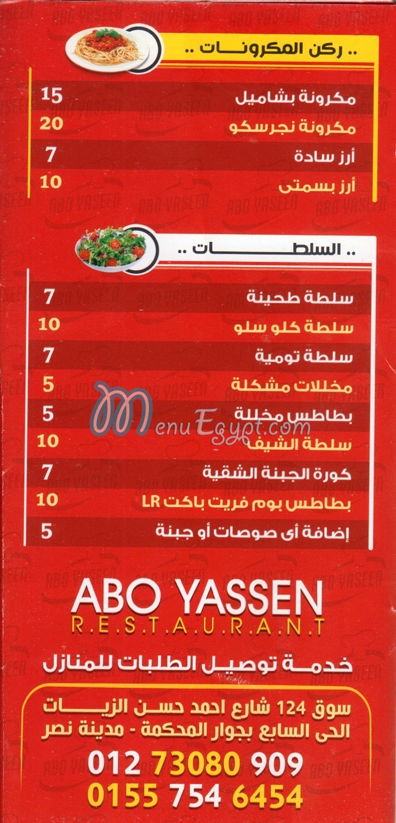 ابو ياسين delivery menu