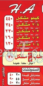 الشرقاوى هليوبوليس menu
