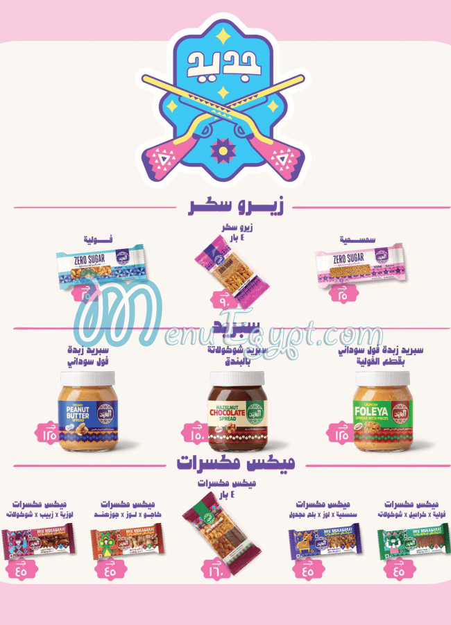 منيو EL ABD