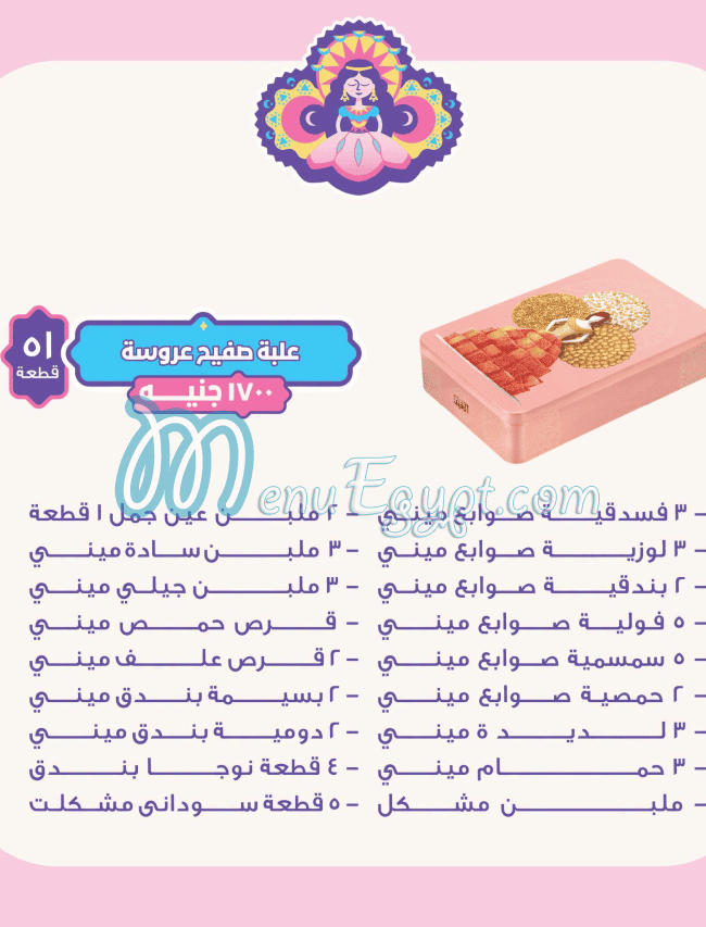 منيو EL ABD مصر 1