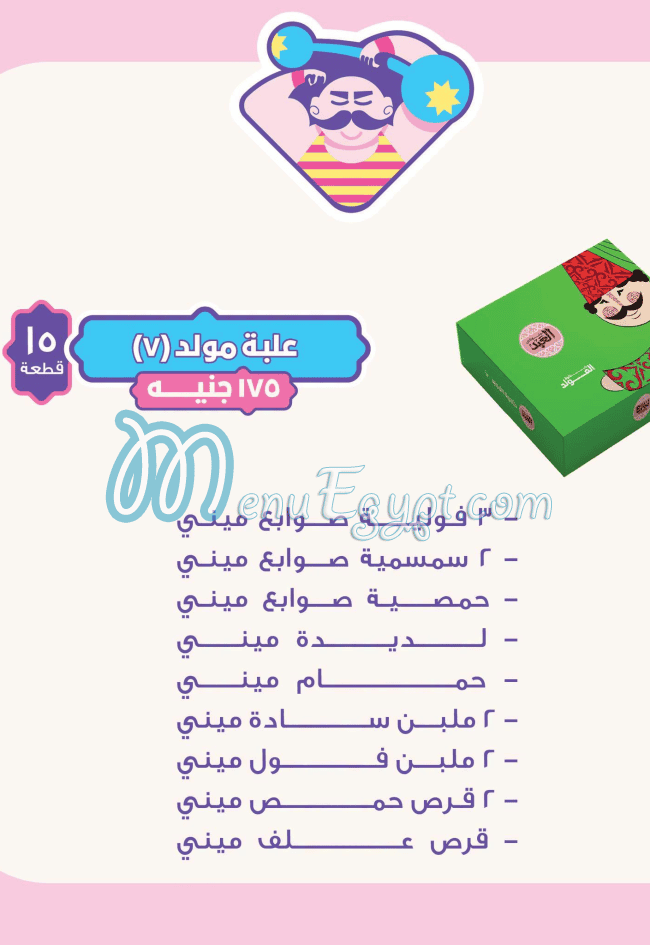 EL ABD مصر منيو بالعربى