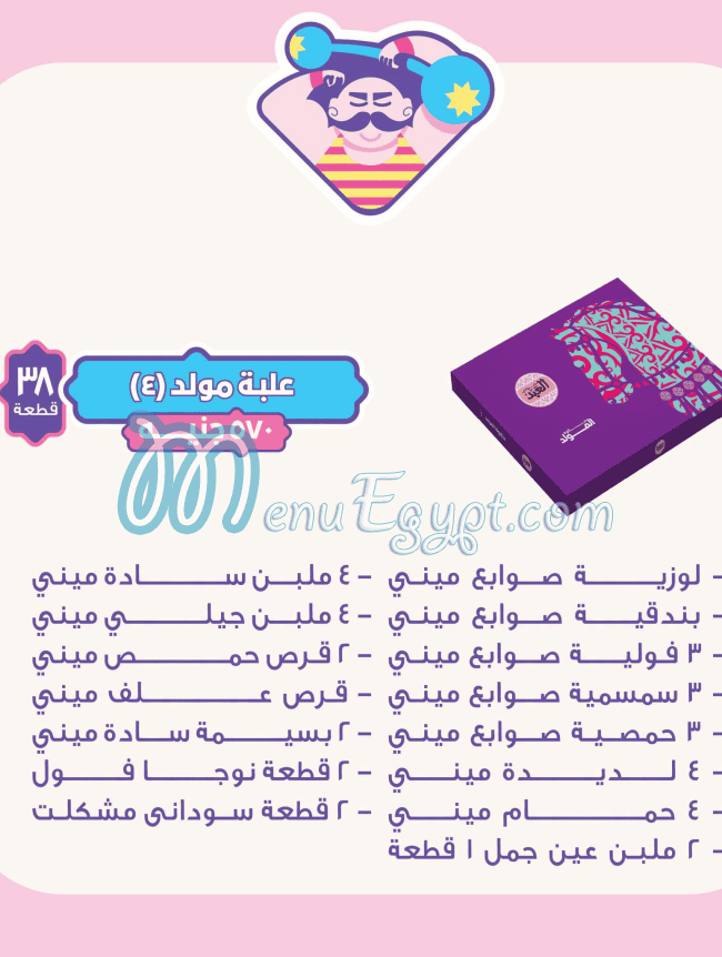 رقم EL ABD مصر