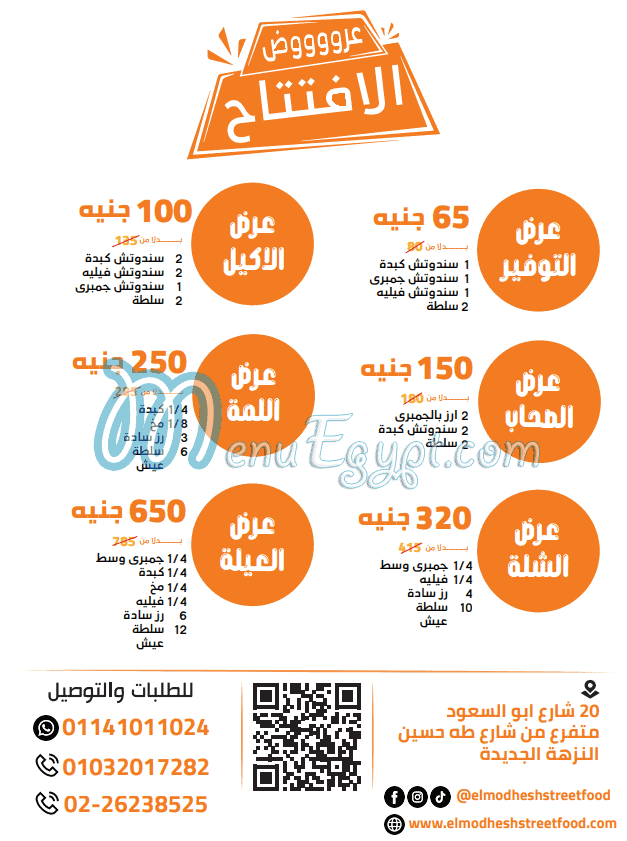 المدهش | Street Food menu