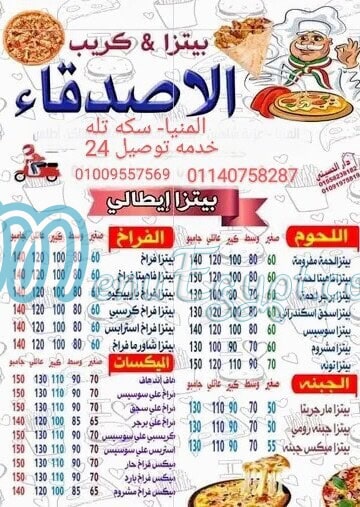 بيتزا الاصدقاء المنيا 1 menu