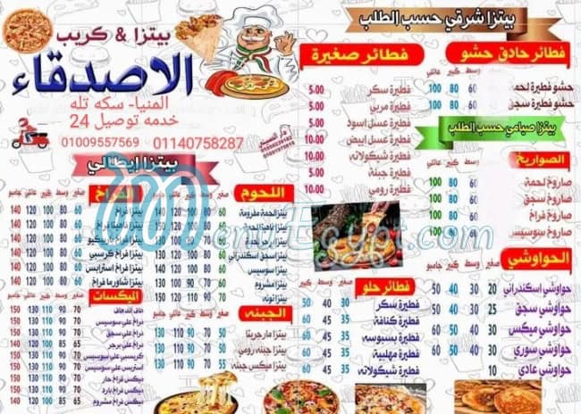 بيتزا الاصدقاء المنيا 1 menu Egypt