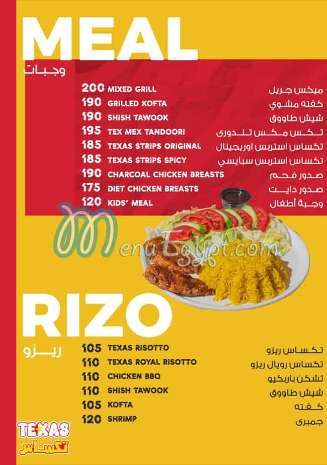 Texas مصر الخط الساخن