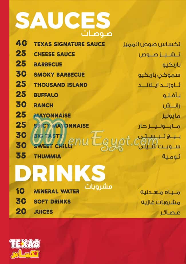 أسعار Texas مصر