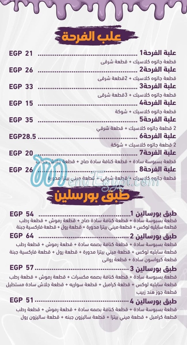 منيو حلوانى الاصيل