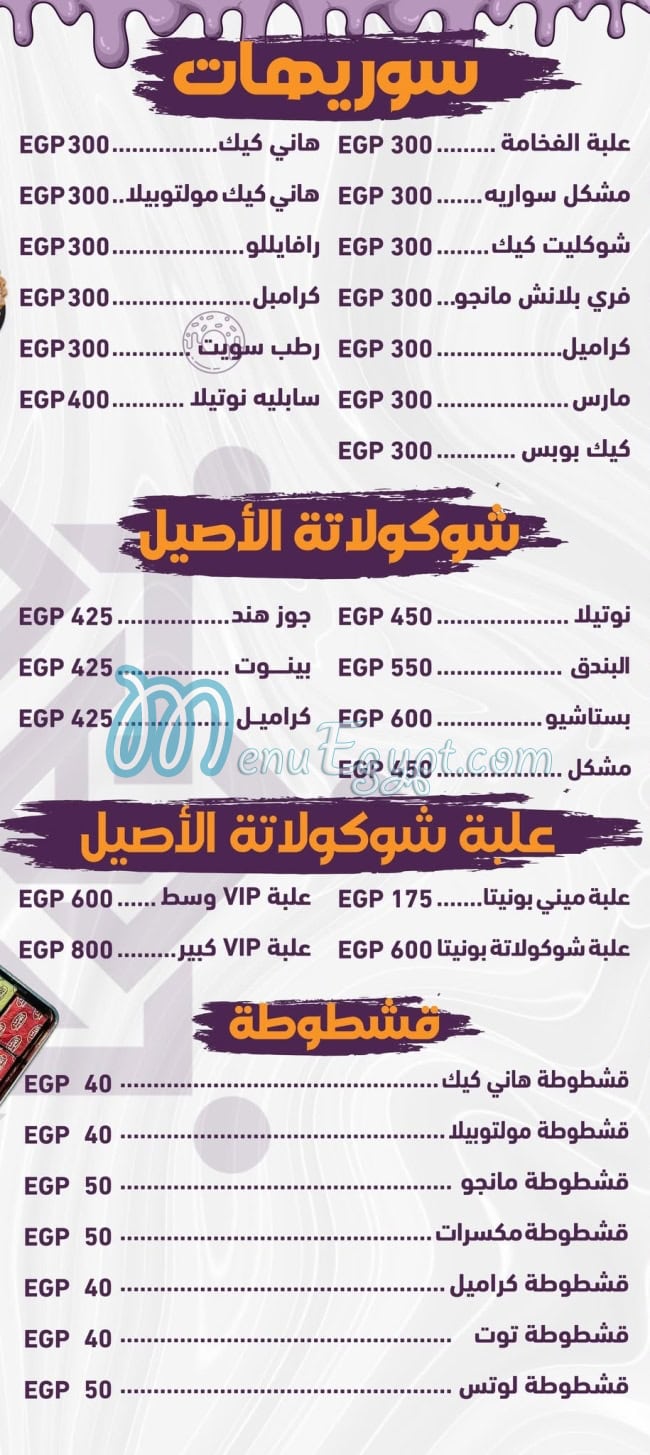 حلوانى الاصيل مصر