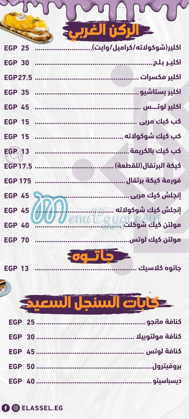منيو حلوانى الاصيل