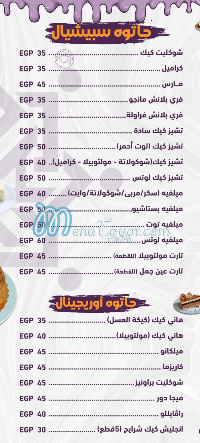 منيو حلوانى الاصيل مصر 1