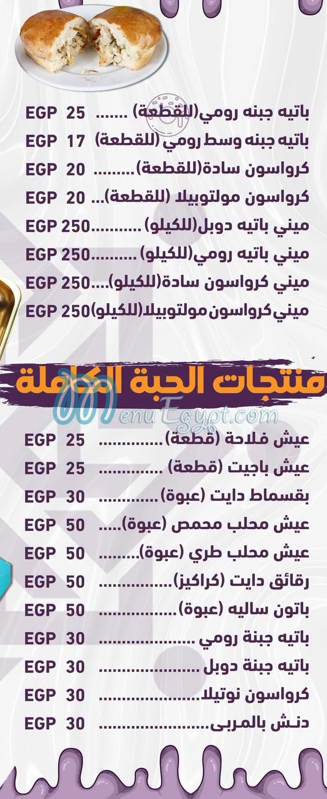 منيو حلوانى الاصيل مصر 2