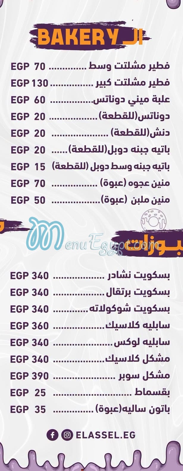 منيو حلوانى الاصيل مصر 3