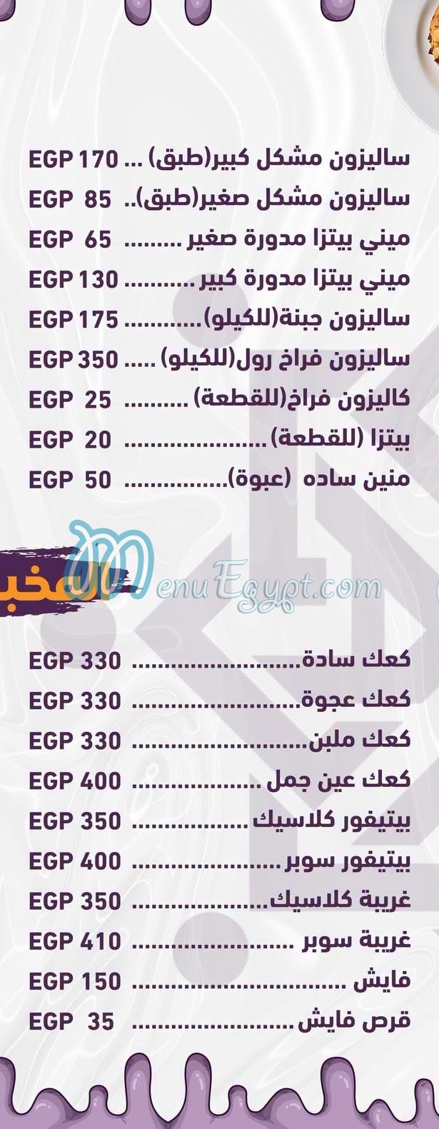 منيو حلوانى الاصيل مصر 4