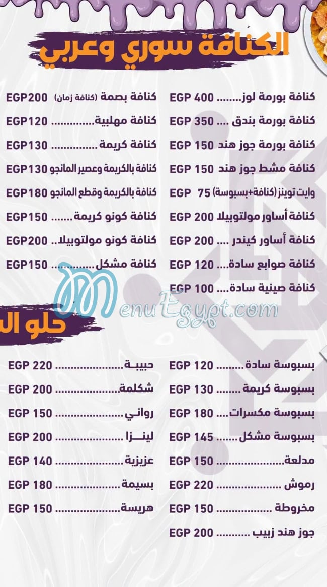 منيو حلوانى الاصيل مصر 5