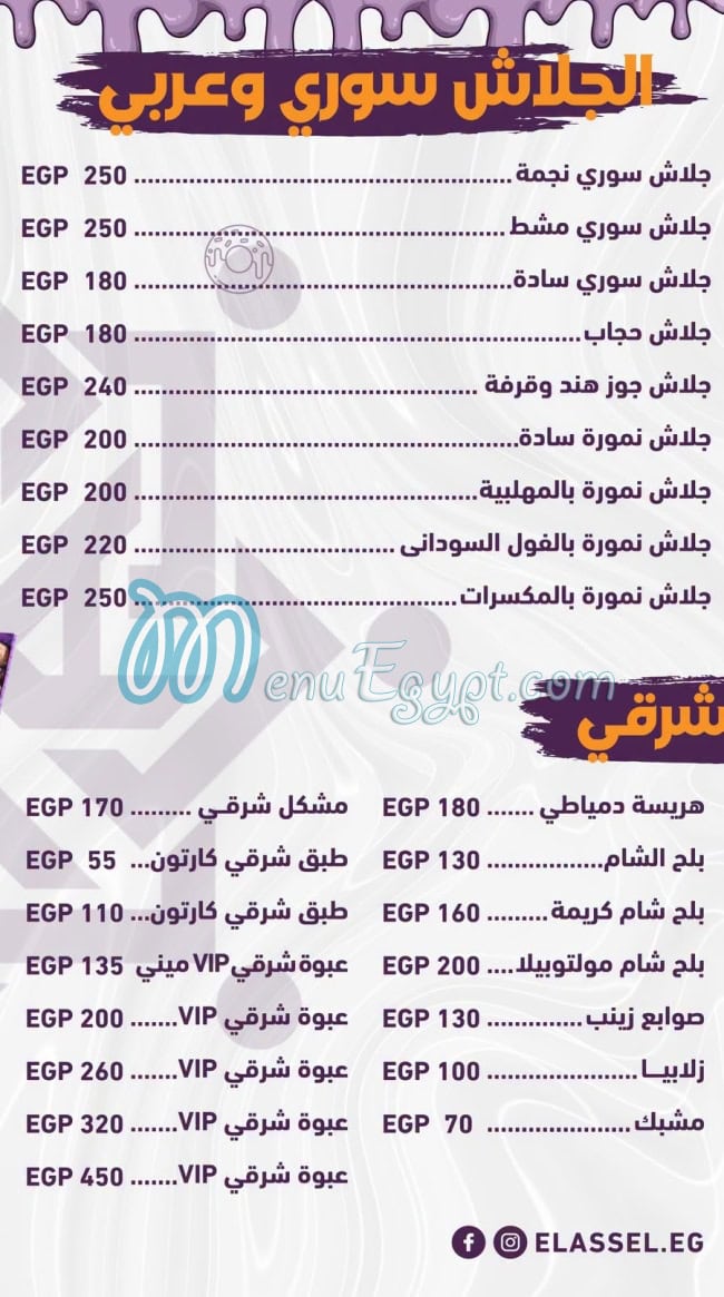 منيو حلوانى الاصيل مصر 6
