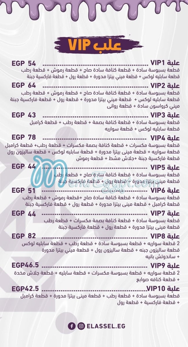 منيو حلوانى الاصيل مصر