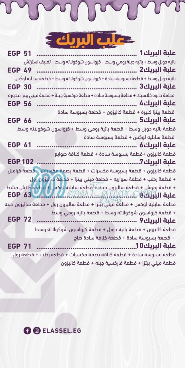 حلوانى الاصيل مصر منيو بالعربى