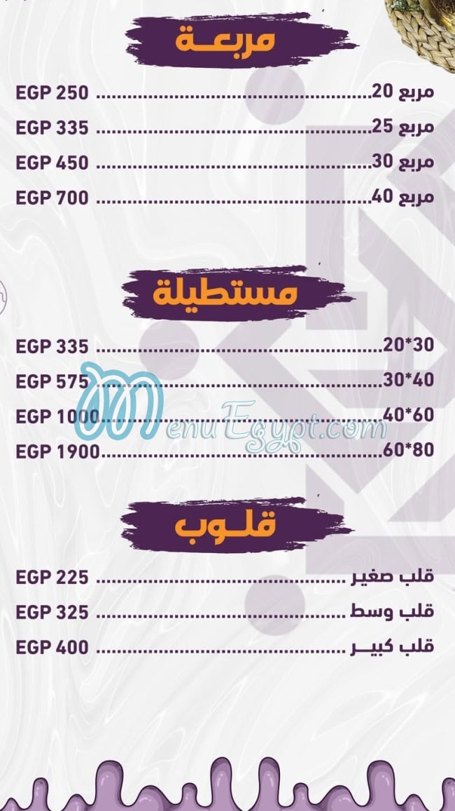 حلوانى الاصيل مصر الخط الساخن