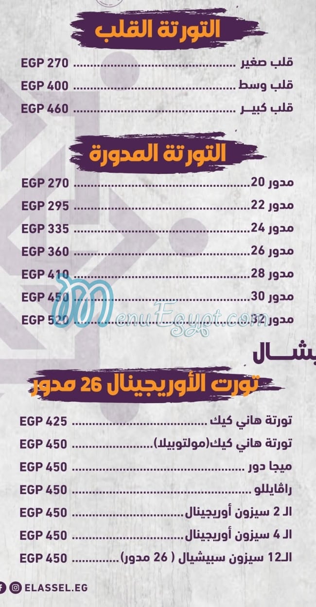 حلوانى الاصيل مصر
