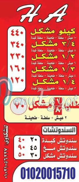 كبدة ومخ الشرقاوى egypt