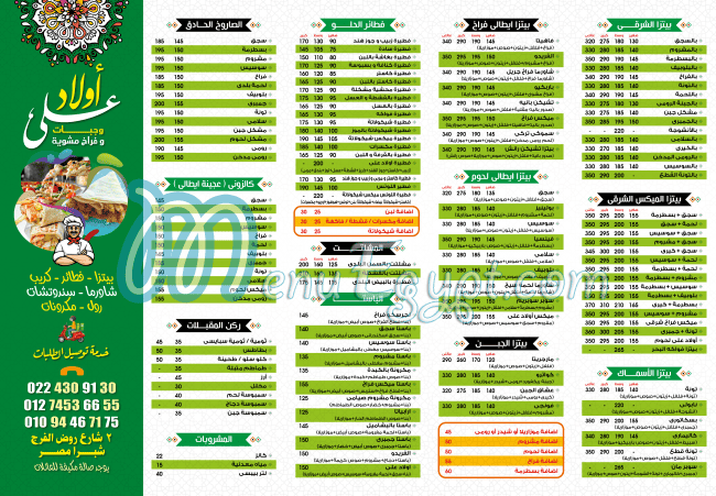 منيو مطعم اولاد على