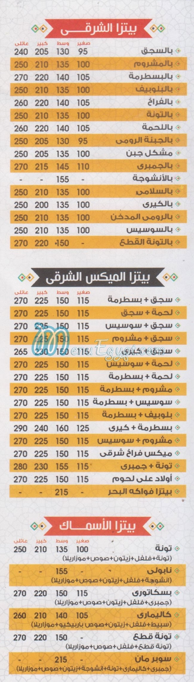 مطعم اولاد على مصر منيو بالعربى