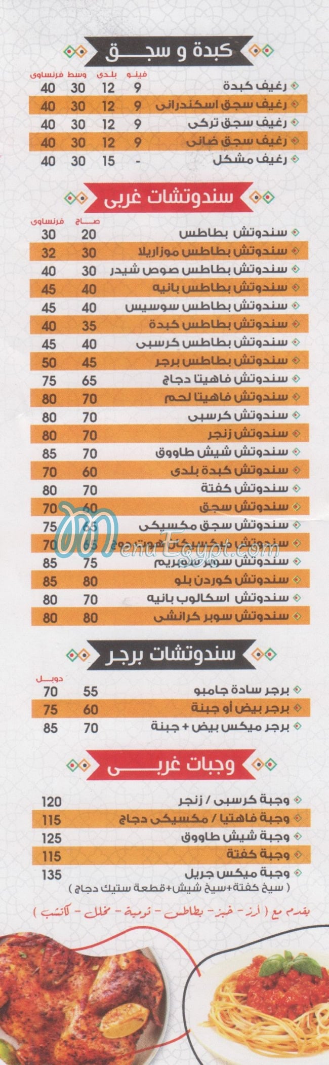 مطعم اولاد على مصر