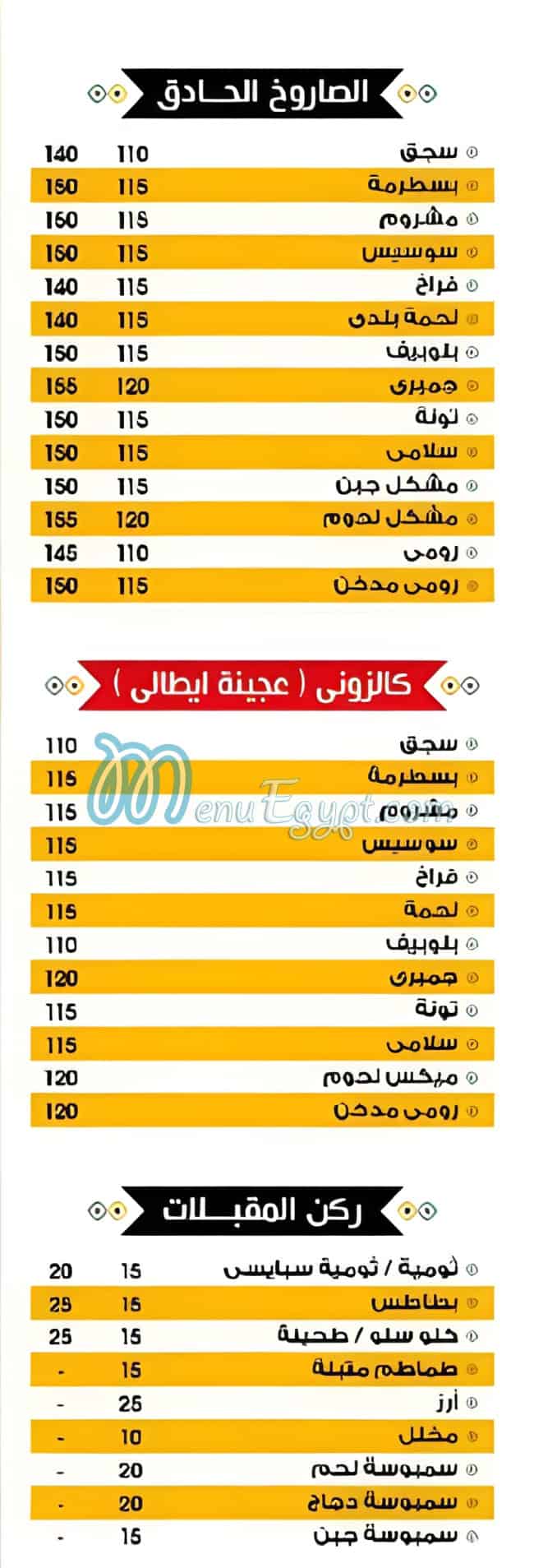 مطعم اولاد علي مصر منيو بالعربى