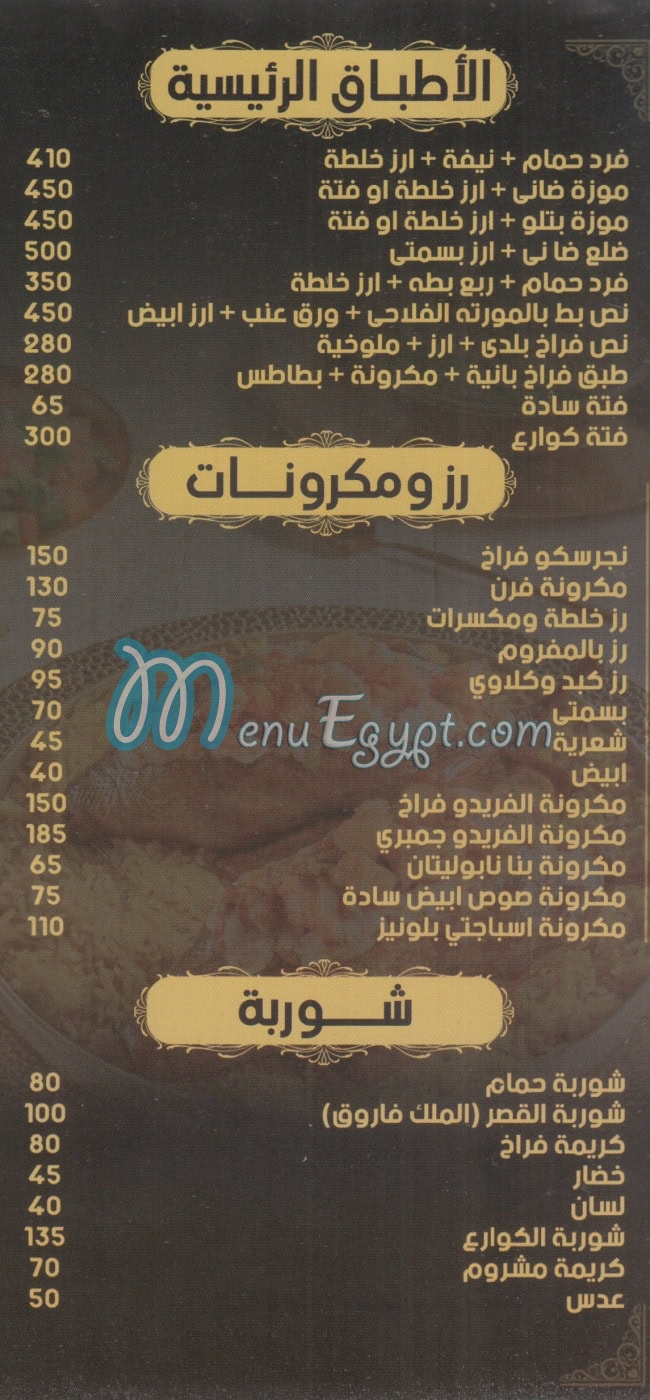 َQasr El Hamam delivery