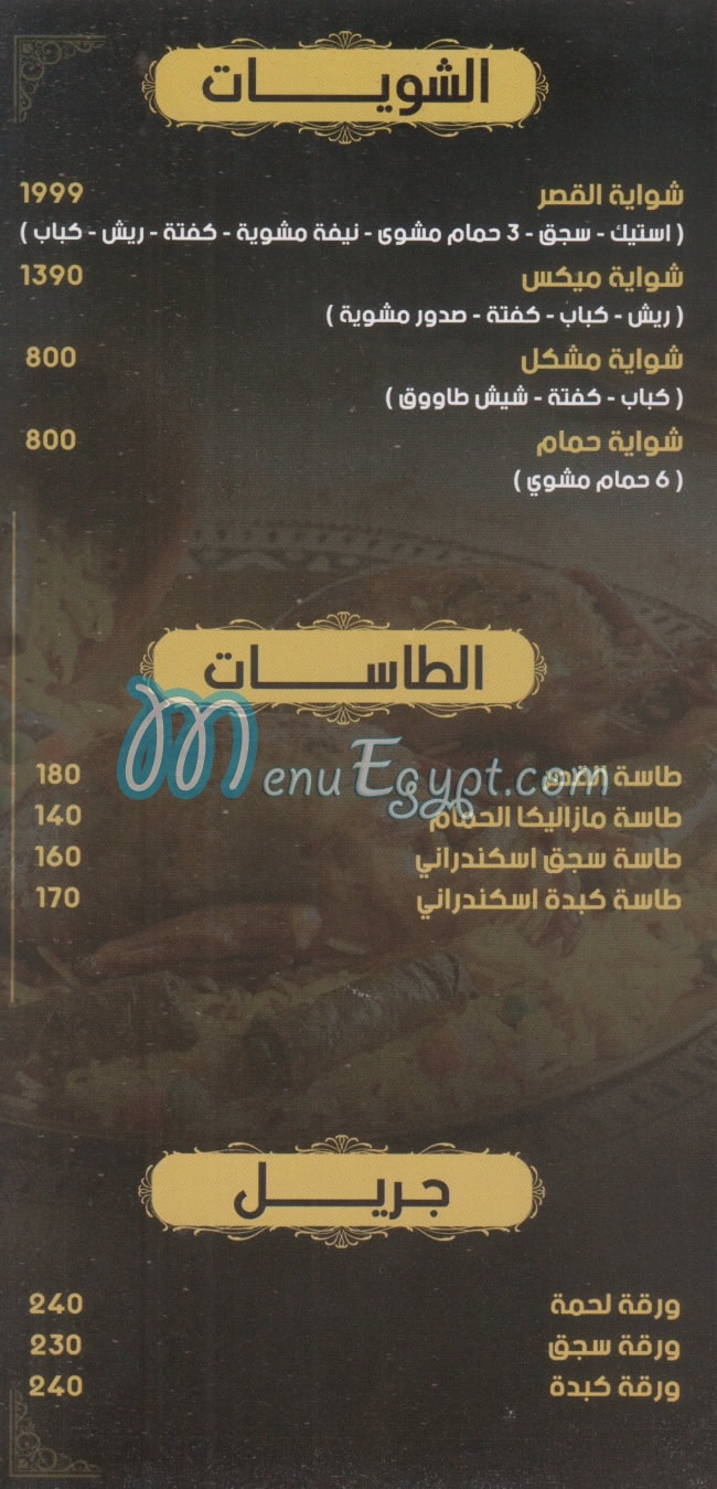 َQasr El Hamam online menu