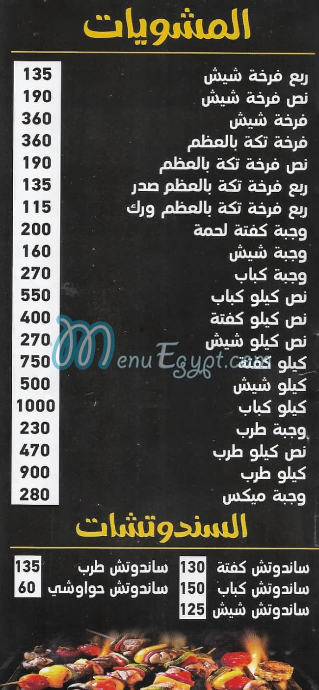 ُEl Prince Madenty menu Egypt