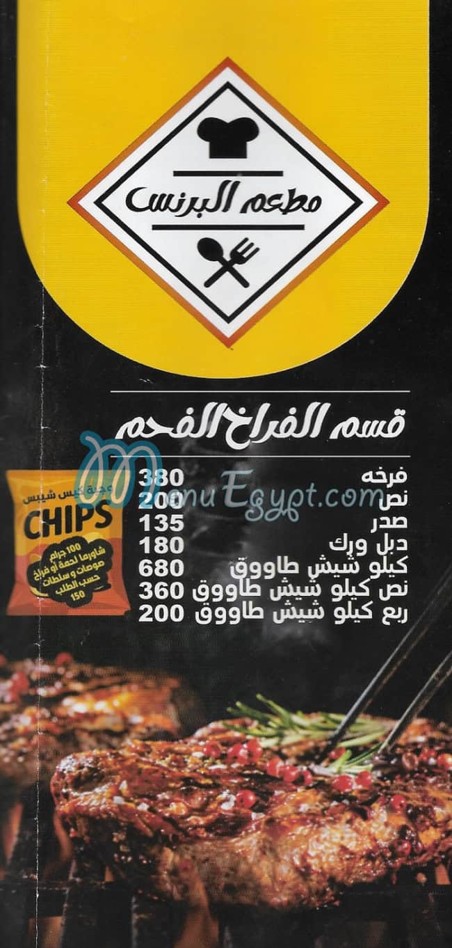 ُEl Prince Madenty delivery menu