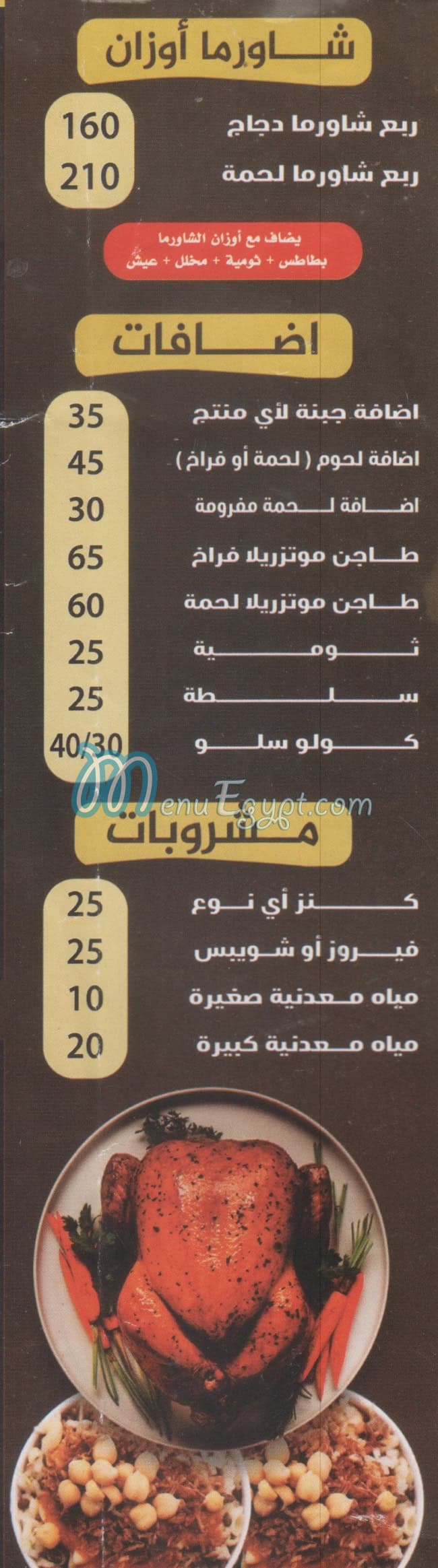 ِAl Soultan menu