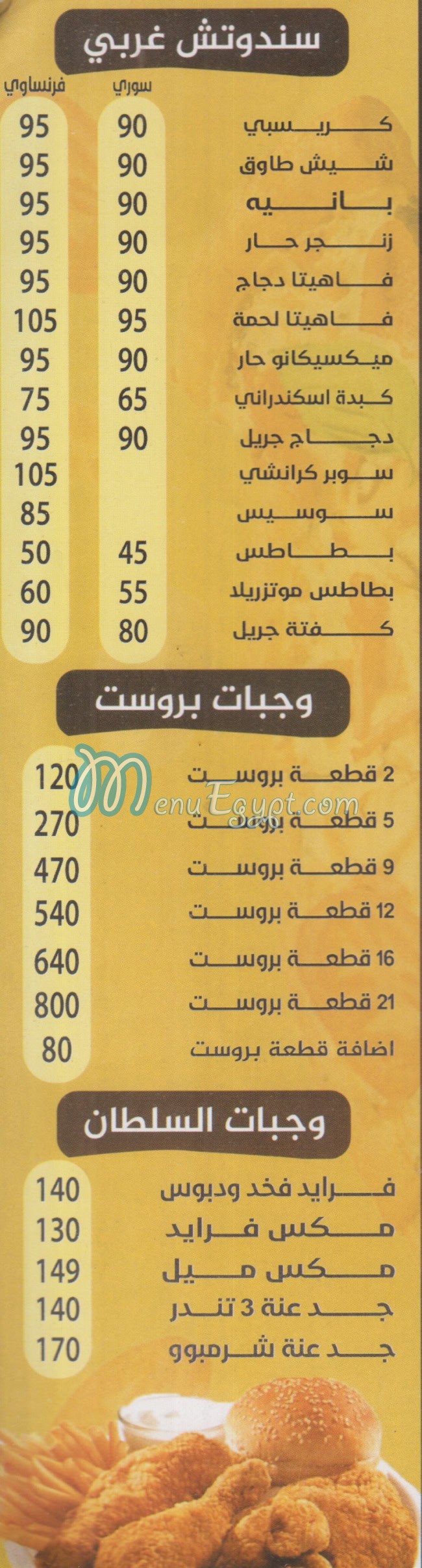 ِAl Soultan menu Egypt 4