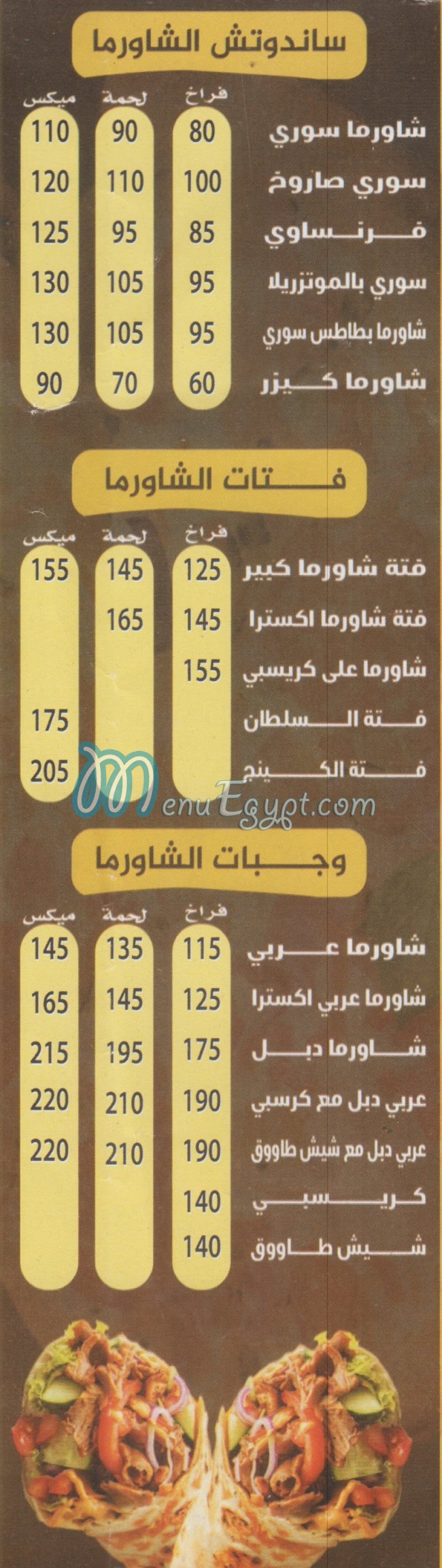 ِAl Soultan menu Egypt 1