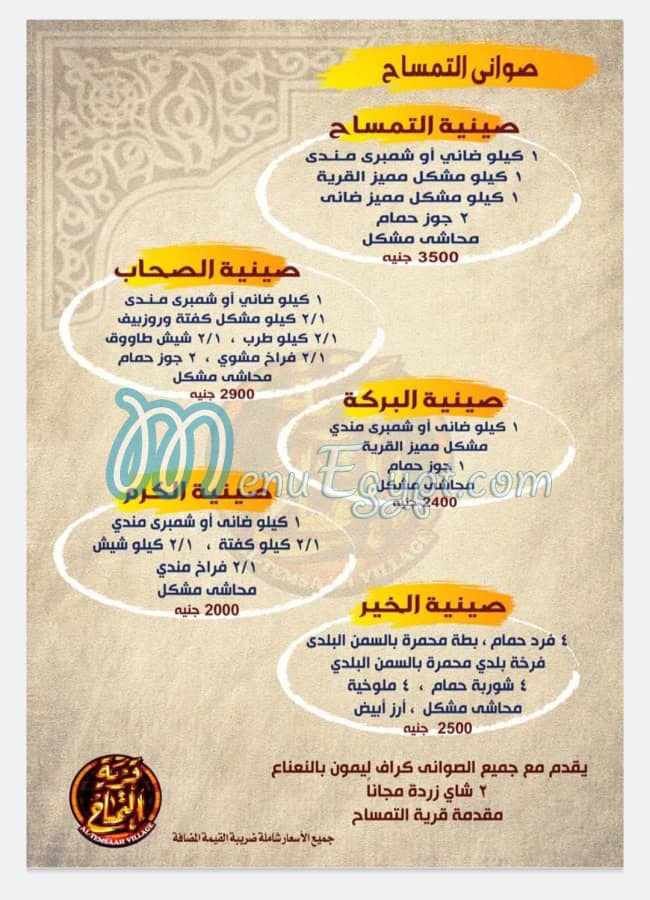 ِAl Temsaah Village menu